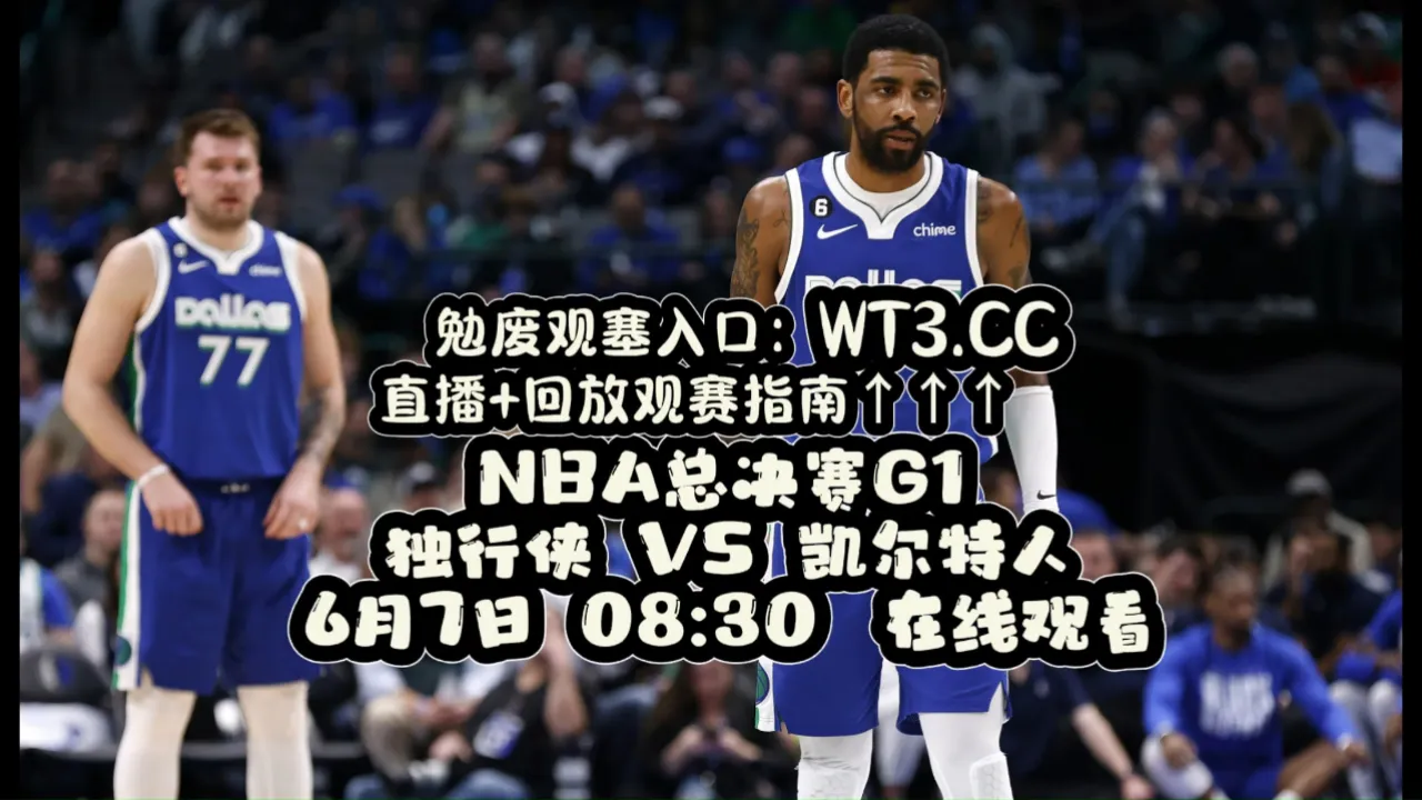 nba季后赛文字直播_nba季后赛直播间_nba季后赛中文直播